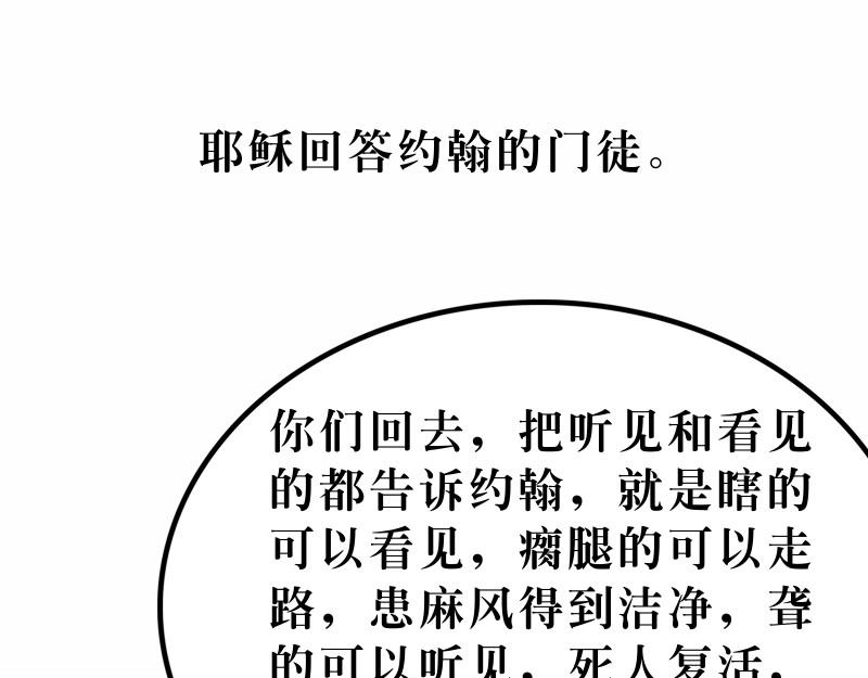 第11章：耶稣论施浸约翰(1/2)-第12话