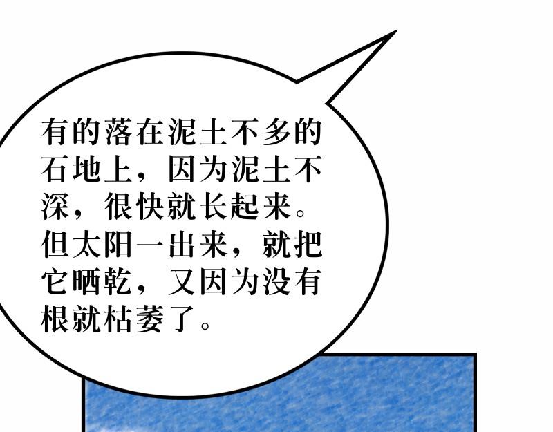 第13章：解释天国的奥秘(1/3)-第14话