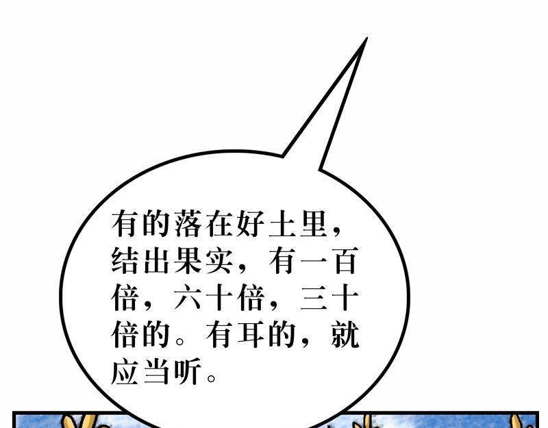 第13章：解释天国的奥秘(1/3)-第14话