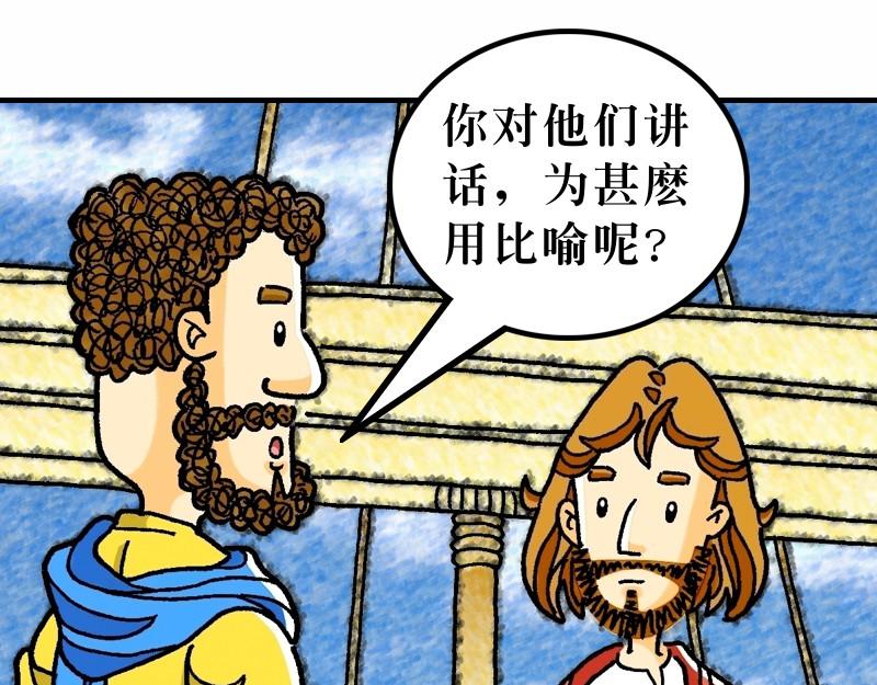 第13章：解释天国的奥秘(1/3)-第14话