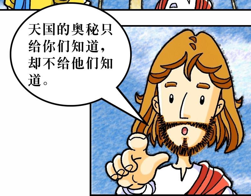 第13章：解释天国的奥秘(1/3)-第14话