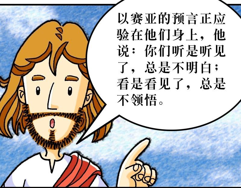 第13章：解释天国的奥秘(1/3)-第14话