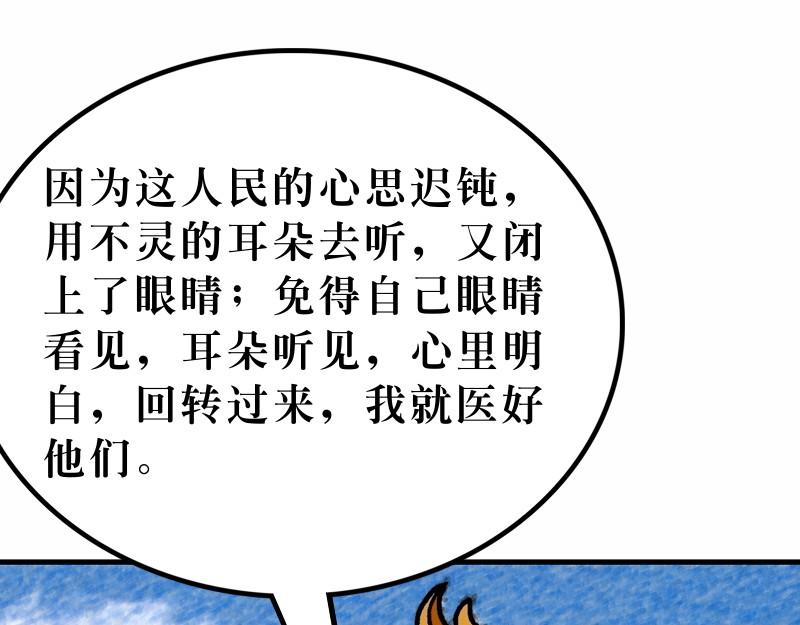 第13章：解释天国的奥秘(1/3)-第14话