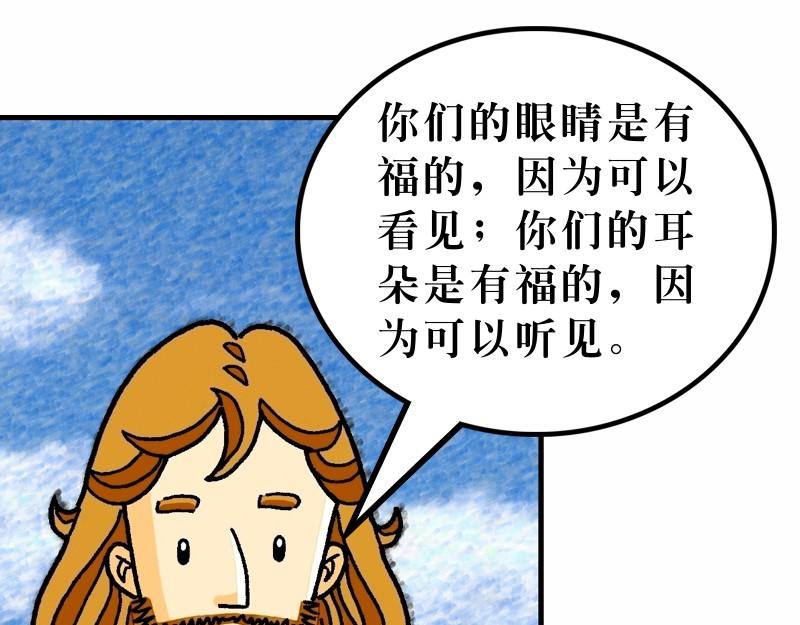 第13章：解释天国的奥秘(1/3)-第14话