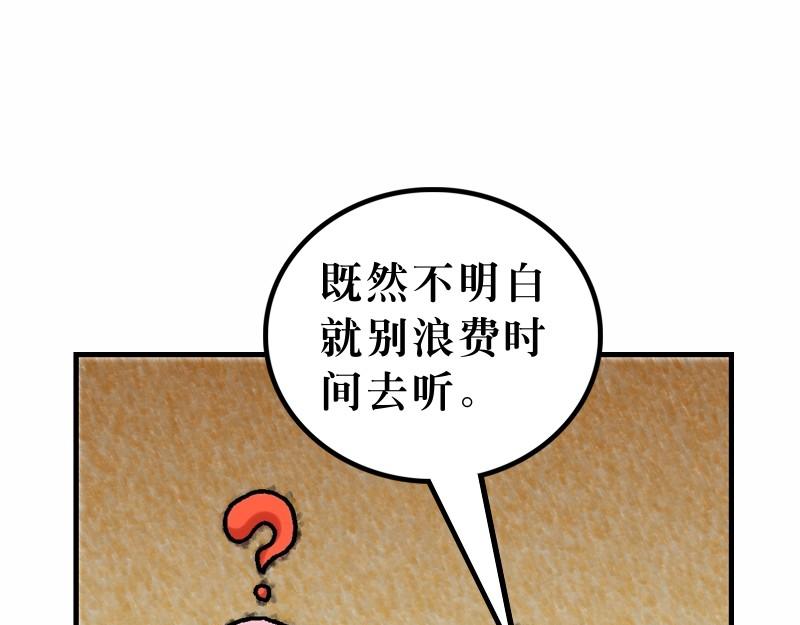 第13章：解释天国的奥秘(1/3)-第14话