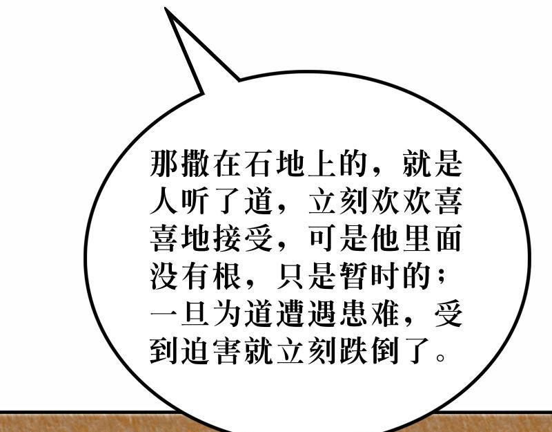 第13章：解释天国的奥秘(1/3)-第14话