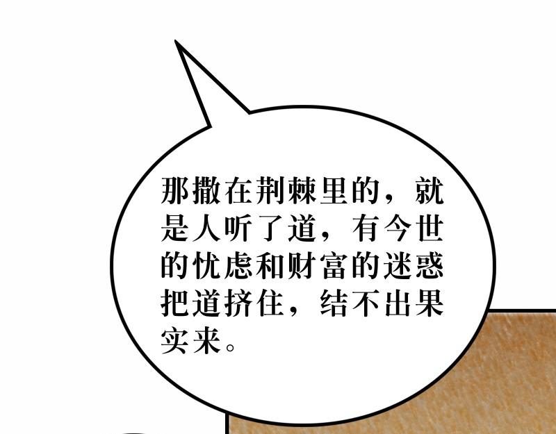 第13章：解释天国的奥秘(1/3)-第14话