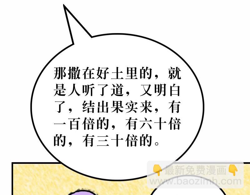 第13章：解释天国的奥秘(1/3)-第14话