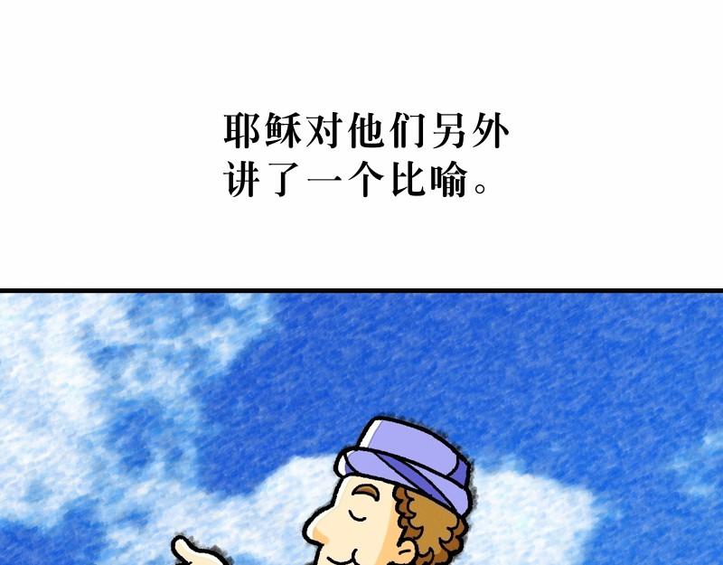 第13章：解释天国的奥秘(1/3)-第14话