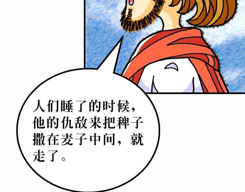 第13章：解释天国的奥秘(1/3)-第14话