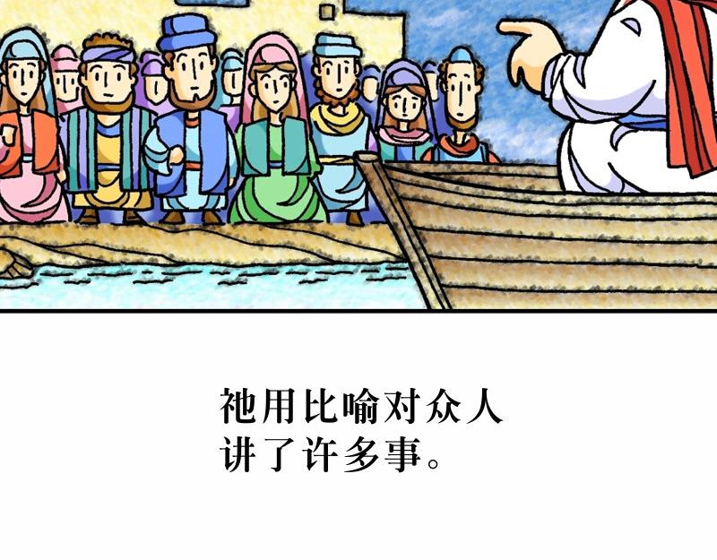 第13章：解释天国的奥秘(1/3)-第14话