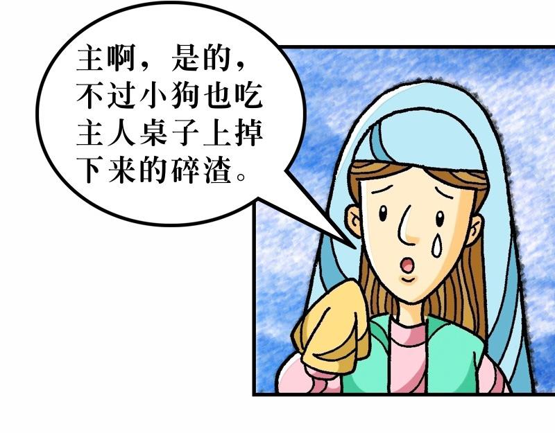 漫畫馬太福音 - 第15章：抨擊傳統之虛僞(1/2) - 7