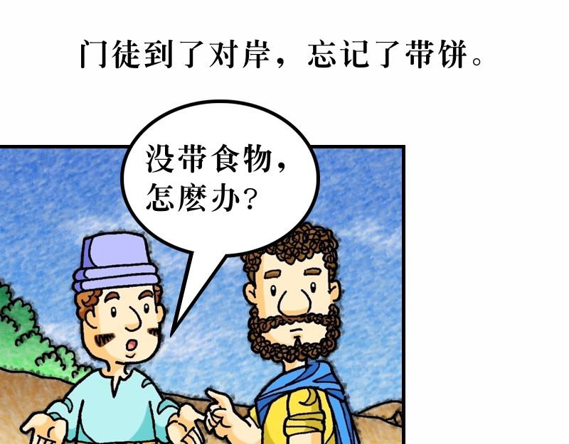 漫畫馬太福音 - 第16章：背起十架跟隨主(1/2) - 5
