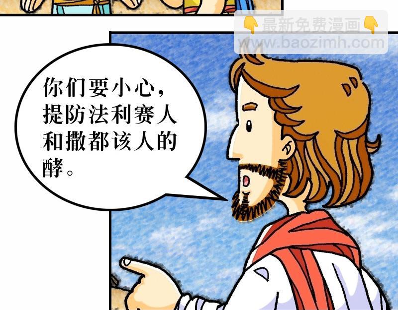 漫畫馬太福音 - 第16章：背起十架跟隨主(1/2) - 6