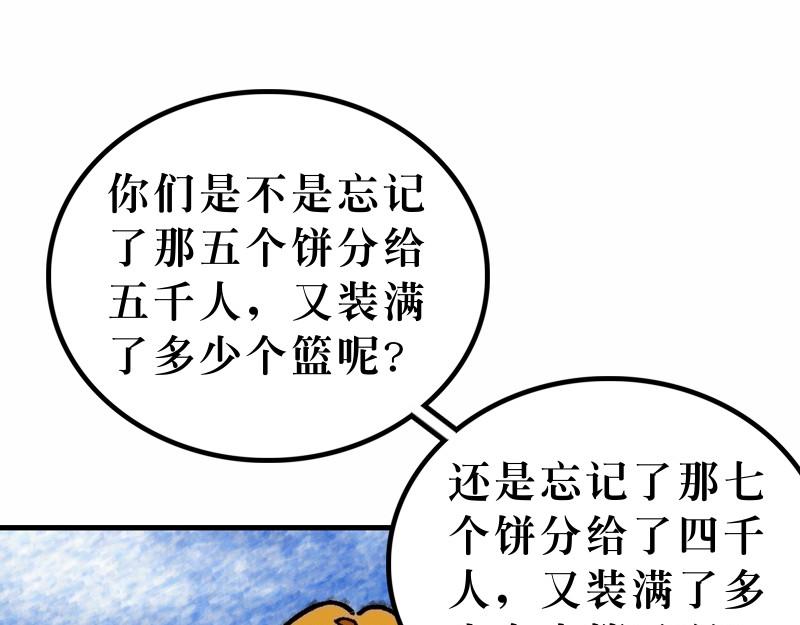 漫畫馬太福音 - 第16章：背起十架跟隨主(1/2) - 6