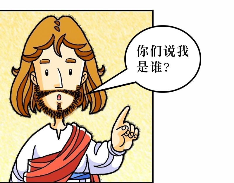 漫畫馬太福音 - 第16章：背起十架跟隨主(1/2) - 5