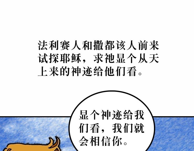 漫畫馬太福音 - 第16章：背起十架跟隨主(1/2) - 4