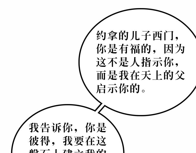 漫畫馬太福音 - 第16章：背起十架跟隨主(1/2) - 8