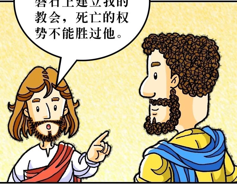 漫畫馬太福音 - 第16章：背起十架跟隨主(1/2) - 1