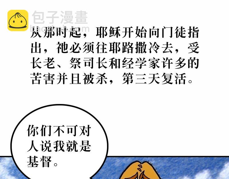 漫畫馬太福音 - 第16章：背起十架跟隨主(1/2) - 6
