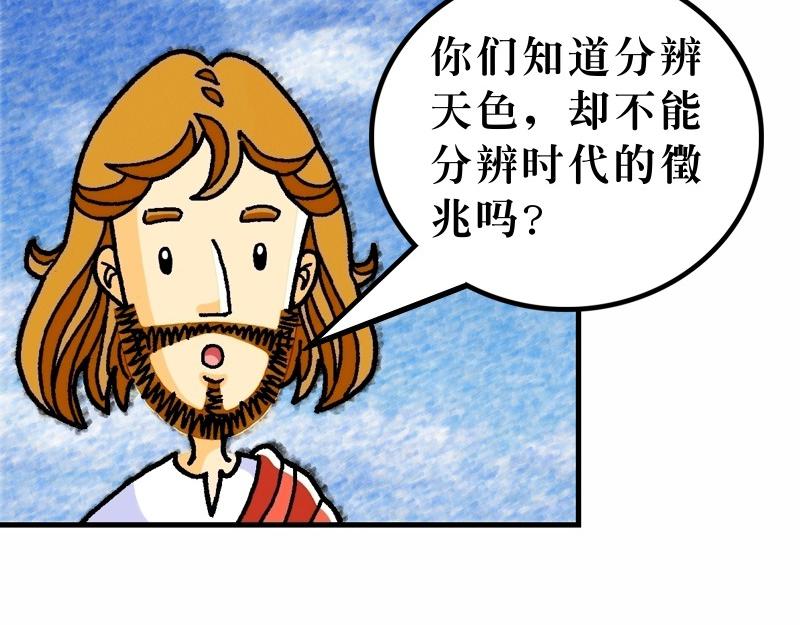漫畫馬太福音 - 第16章：背起十架跟隨主(1/2) - 8