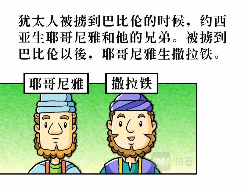 第01章：耶稣基督的降生(1/2)-第2话