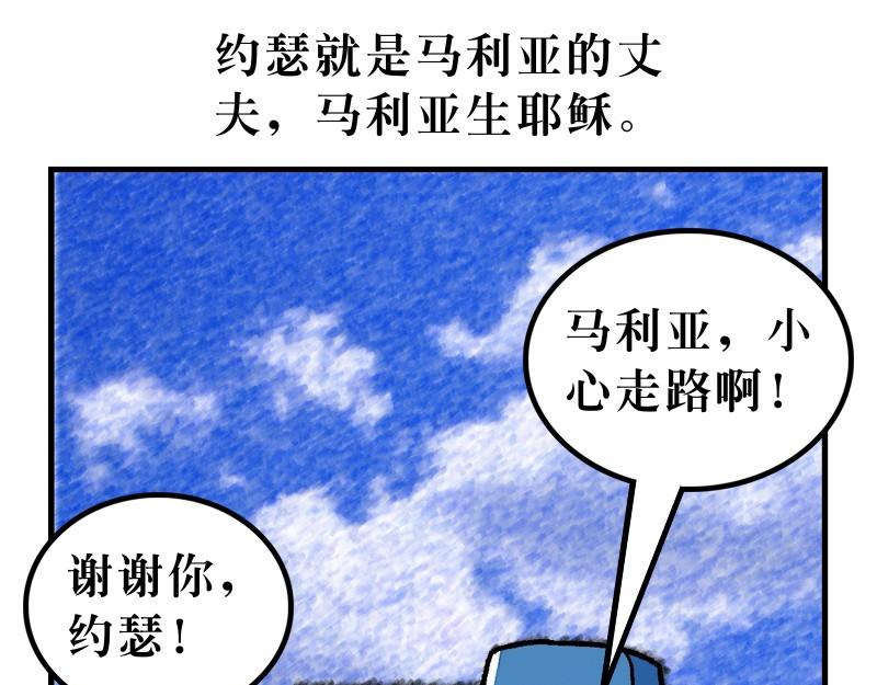 第01章：耶稣基督的降生(1/2)-第2话