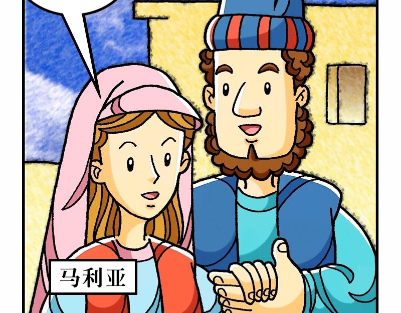 第01章：耶稣基督的降生(1/2)-第2话