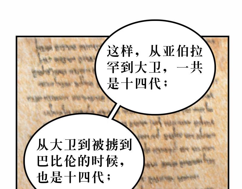 第01章：耶稣基督的降生(1/2)-第2话