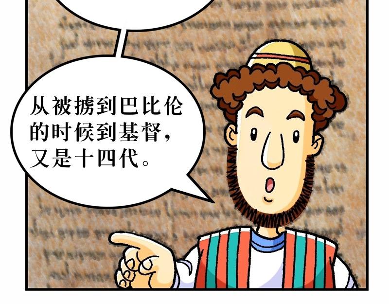 第01章：耶稣基督的降生(1/2)-第2话