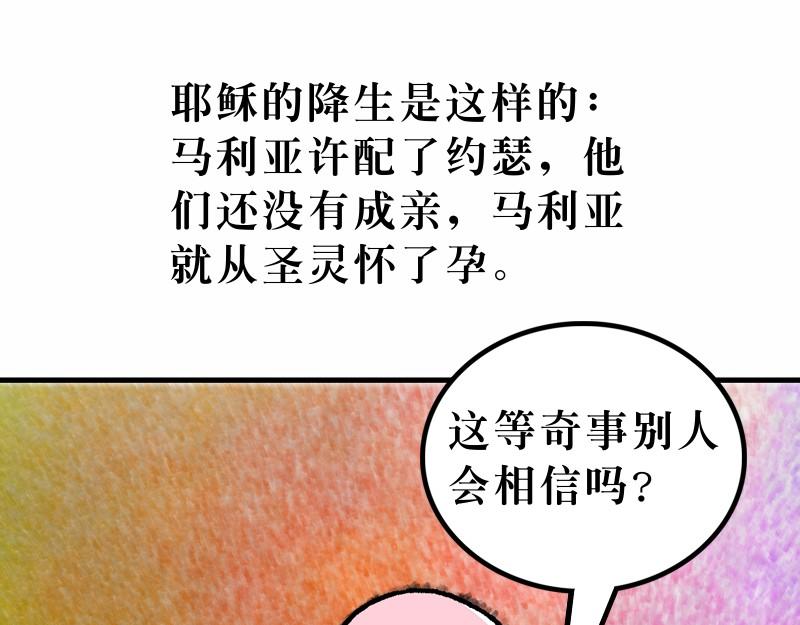 第01章：耶稣基督的降生(1/2)-第2话