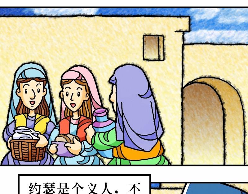 第01章：耶稣基督的降生(1/2)-第2话