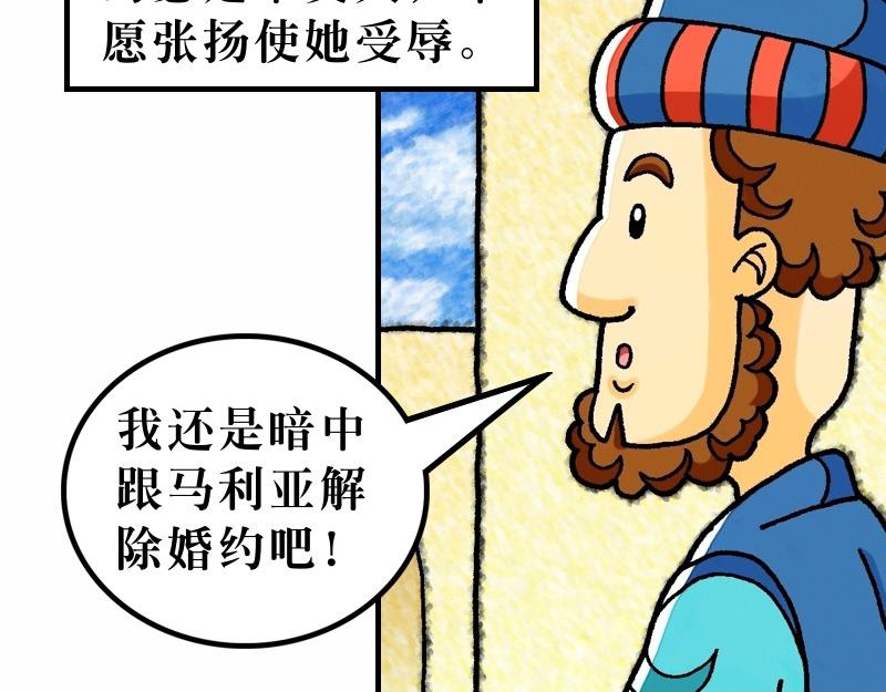 第01章：耶稣基督的降生(1/2)-第2话