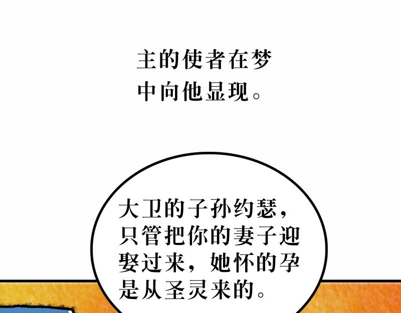 第01章：耶稣基督的降生(1/2)-第2话