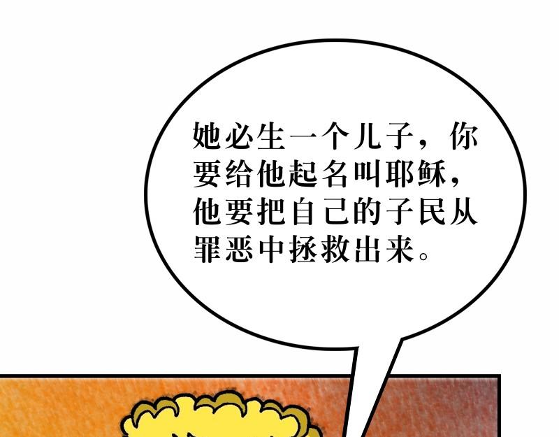 第01章：耶稣基督的降生(1/2)-第2话