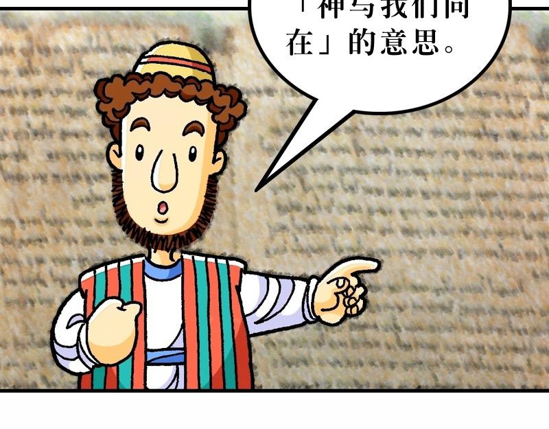 第01章：耶稣基督的降生(1/2)-第2话