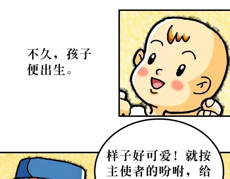 第01章：耶稣基督的降生(1/2)-第2话