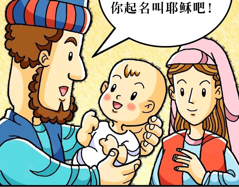 第01章：耶稣基督的降生(1/2)-第2话