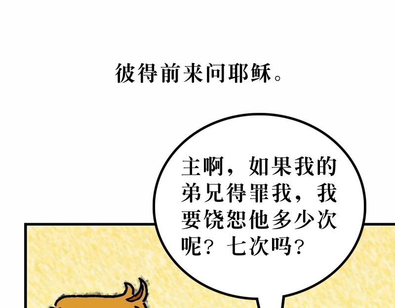 第18章：学习宽恕和怜悯(1/2)-第20话