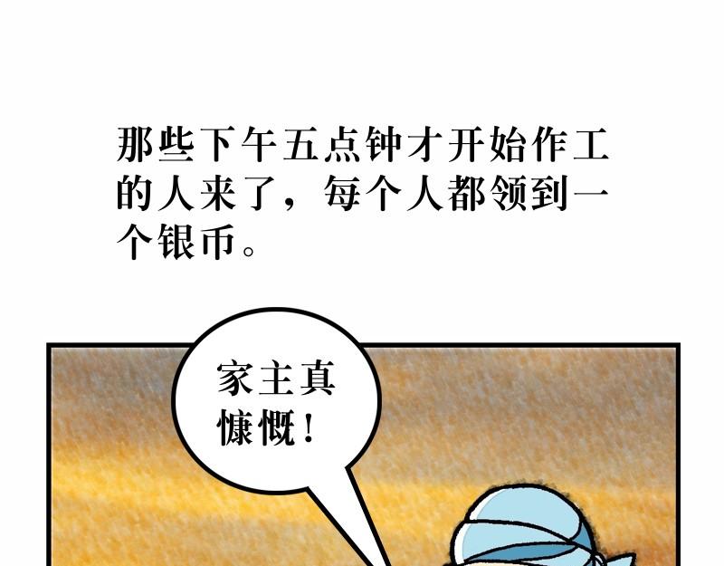 漫畫馬太福音 - 第20章：當領袖須服事人(1/2) - 6