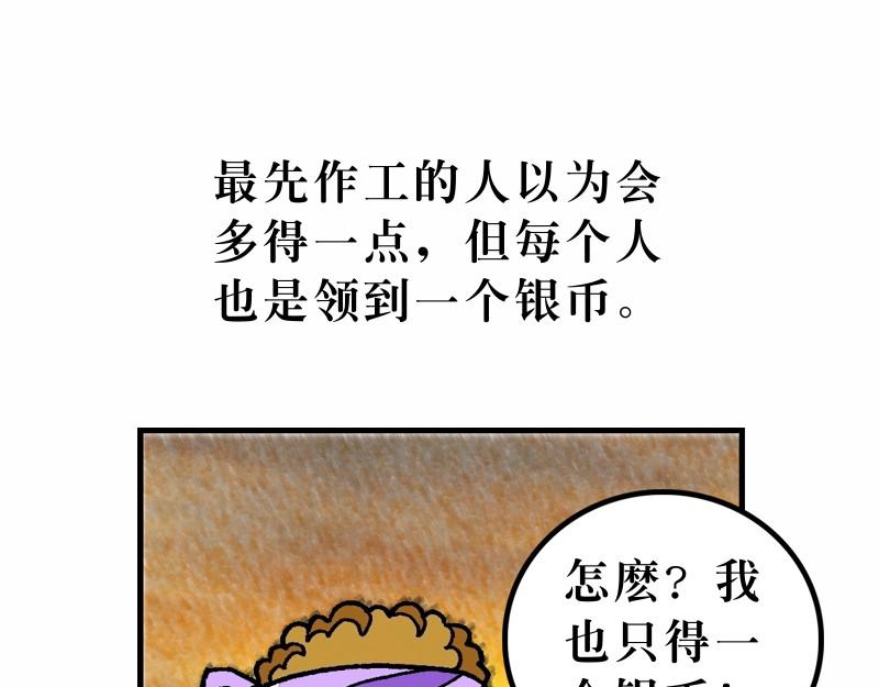 漫畫馬太福音 - 第20章：當領袖須服事人(1/2) - 1