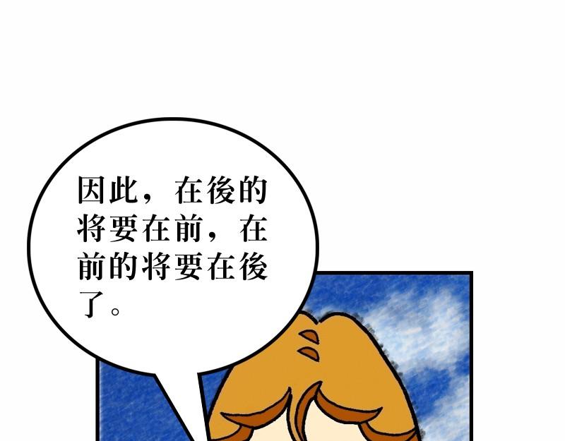漫畫馬太福音 - 第20章：當領袖須服事人(1/2) - 5