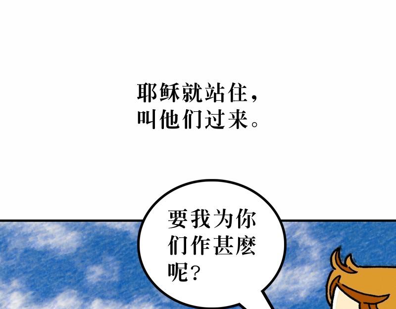 漫畫馬太福音 - 第20章：當領袖須服事人(2/2) - 1