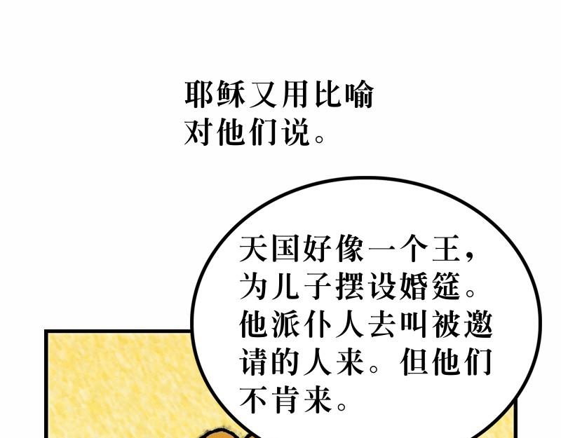 漫畫馬太福音 - 第22章：憑智慧無懼挑戰(1/3) - 4