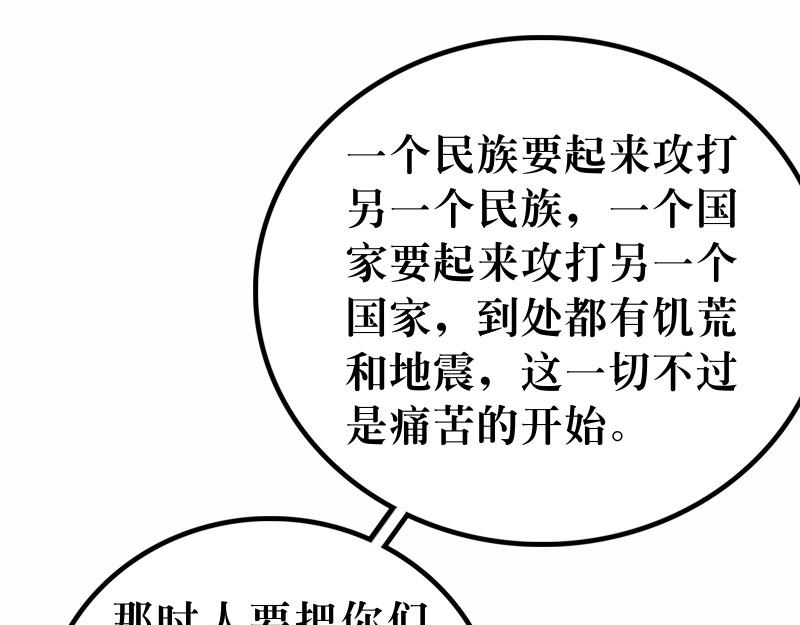 第24章：末世将有大灾难(1/2)-第26话