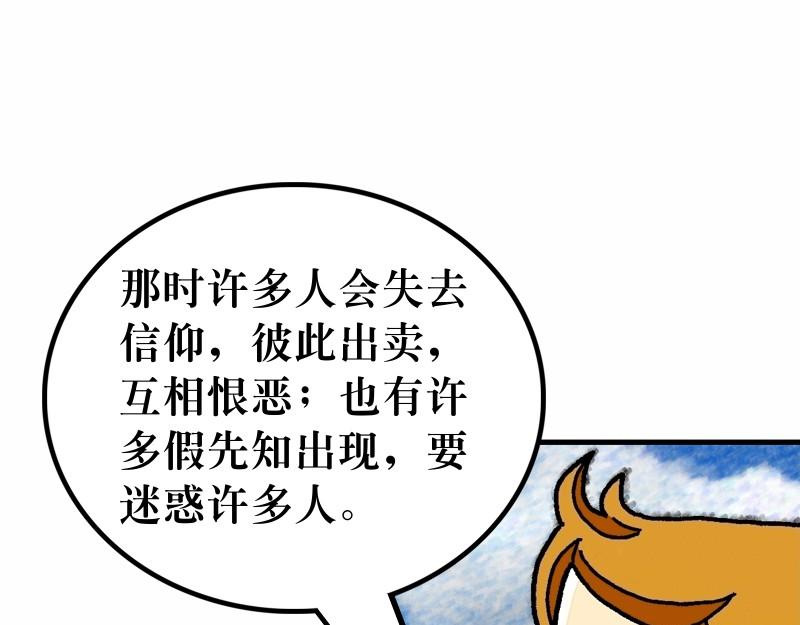 第24章：末世将有大灾难(1/2)-第26话