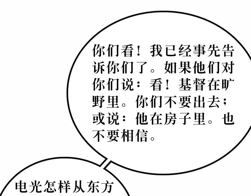 漫畫馬太福音 - 第24章：末世將有大災難(1/2) - 6