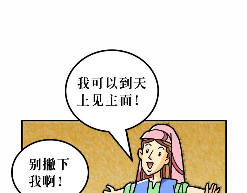 漫畫馬太福音 - 第24章：末世將有大災難(2/2) - 5