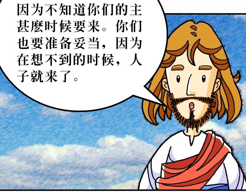 漫畫馬太福音 - 第24章：末世將有大災難(2/2) - 1