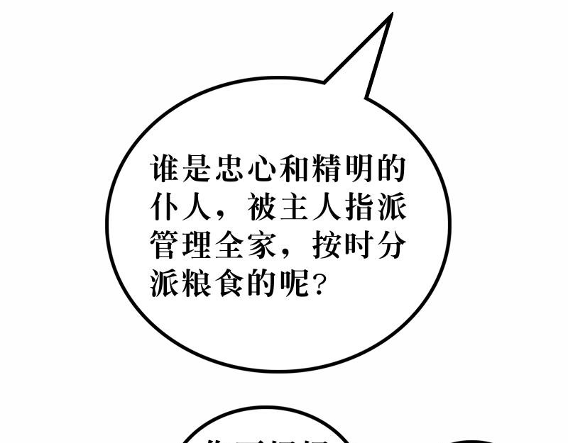 漫畫馬太福音 - 第24章：末世將有大災難(2/2) - 3